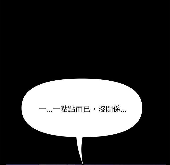 我家的贅婿大人 第 6 話 第90页