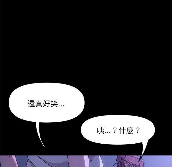 我家的贅婿大人 第 6 話 第107页