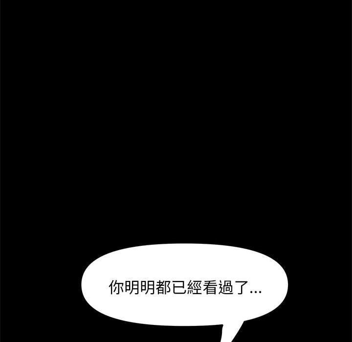 我家的贅婿大人 第 6 話 第109页