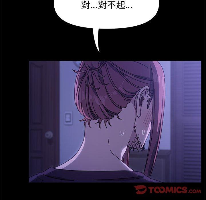 我家的贅婿大人 第 6 話 第112页