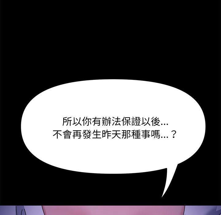 我家的贅婿大人 第 6 話 第126页