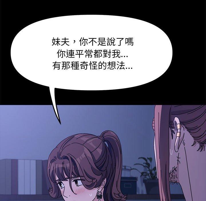 我家的贅婿大人 第 6 話 第124页