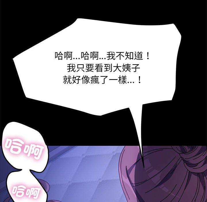 我家的贅婿大人 第 6 話 第188页