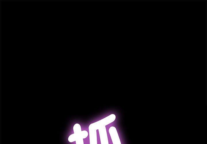 我家的贅婿大人 第 7 話 第1页