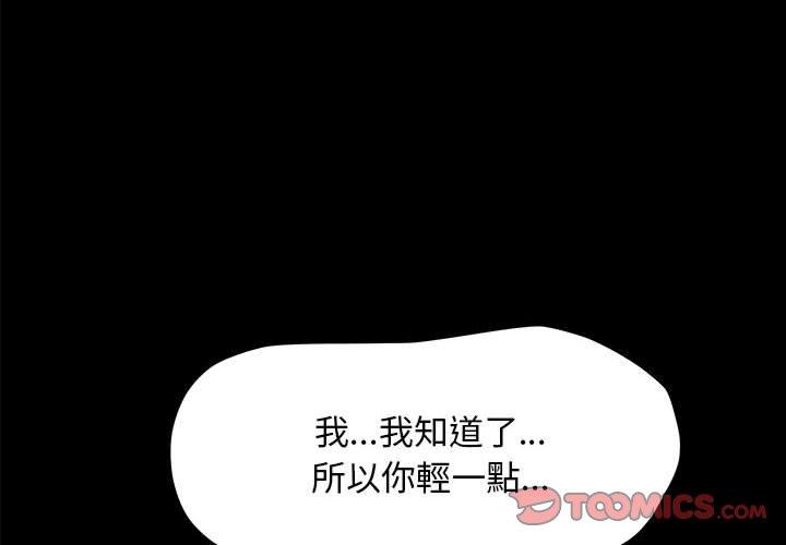 我家的贅婿大人 第 7 話 第4页
