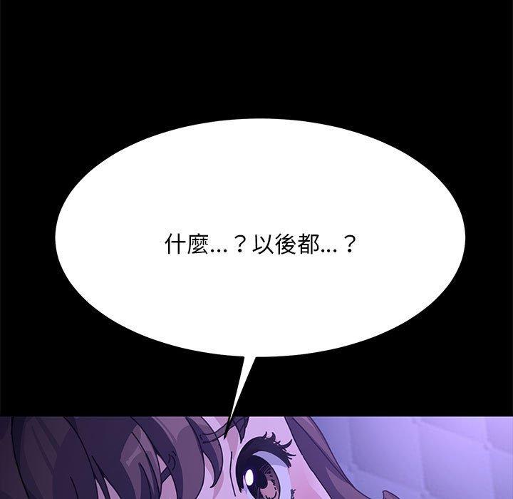 我家的贅婿大人 第 7 話 第55页