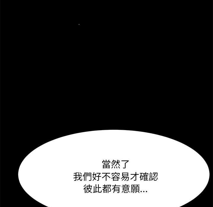 我家的贅婿大人 第 7 話 第57页