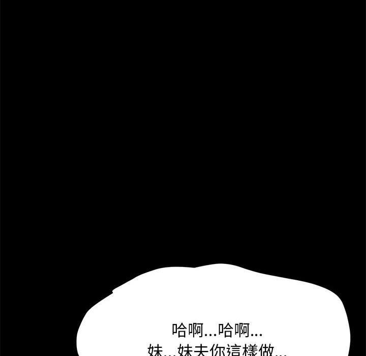 我家的贅婿大人 第 7 話 第48页