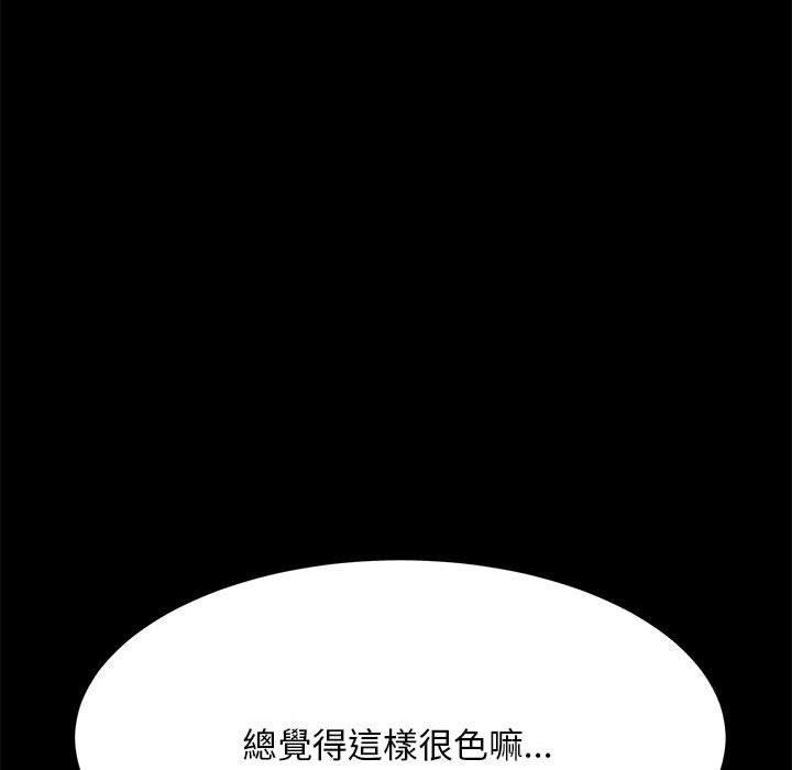 我家的贅婿大人 第 7 話 第133页