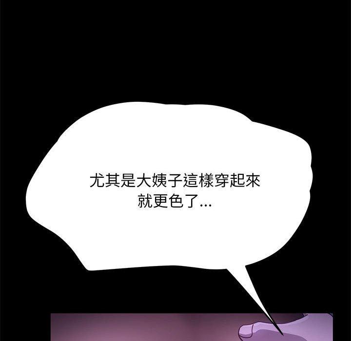我家的贅婿大人 第 7 話 第137页