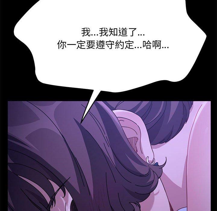 我家的贅婿大人 第 7 話 第140页