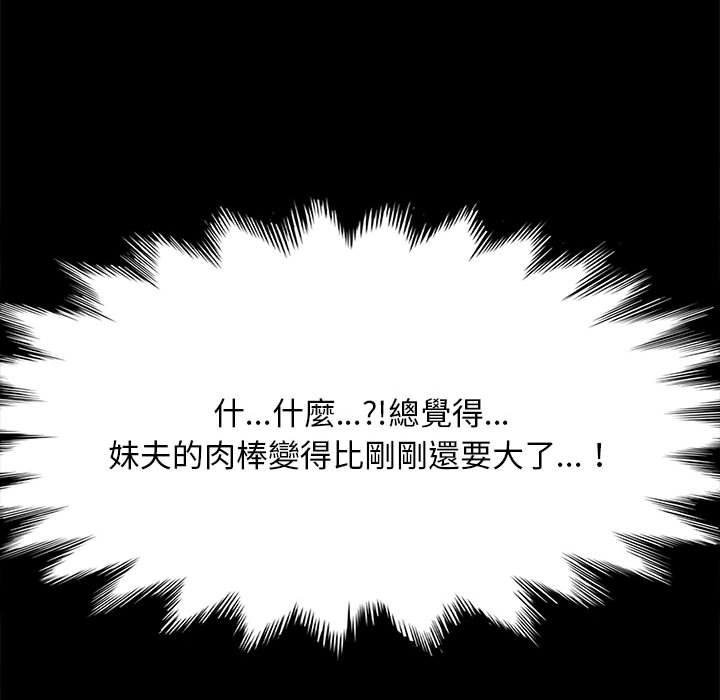 我家的贅婿大人 第 7 話 第159页