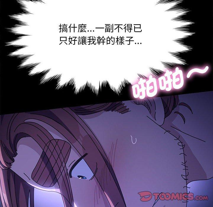 我家的贅婿大人 第 7 話 第184页