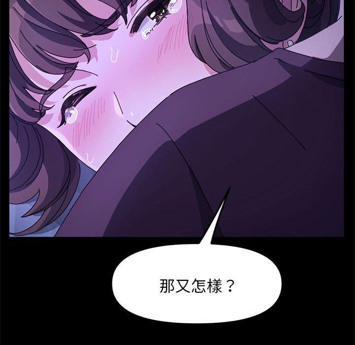 我家的贅婿大人 第 7 話 第77页