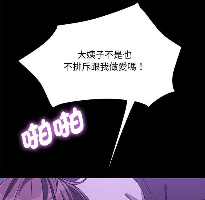 我家的贅婿大人 第 7 話 第79页
