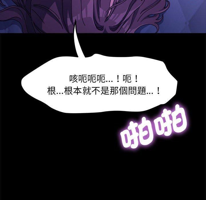 我家的贅婿大人 第 7 話 第81页