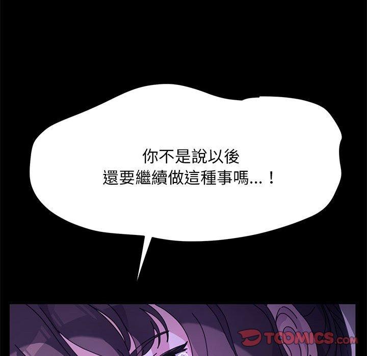 我家的贅婿大人 第 7 話 第76页