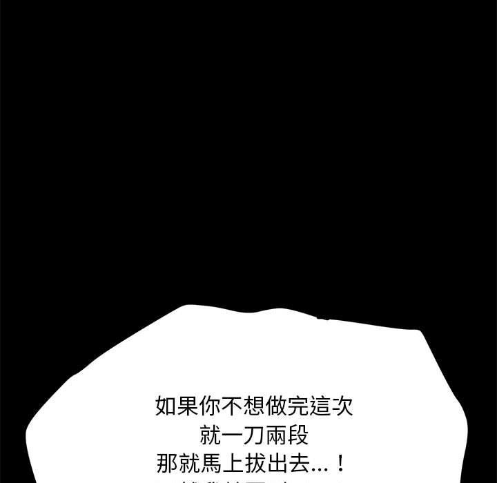 我家的贅婿大人 第 7 話 第82页