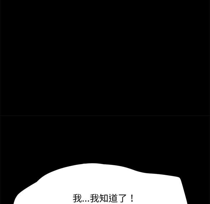 我家的贅婿大人 第 7 話 第86页