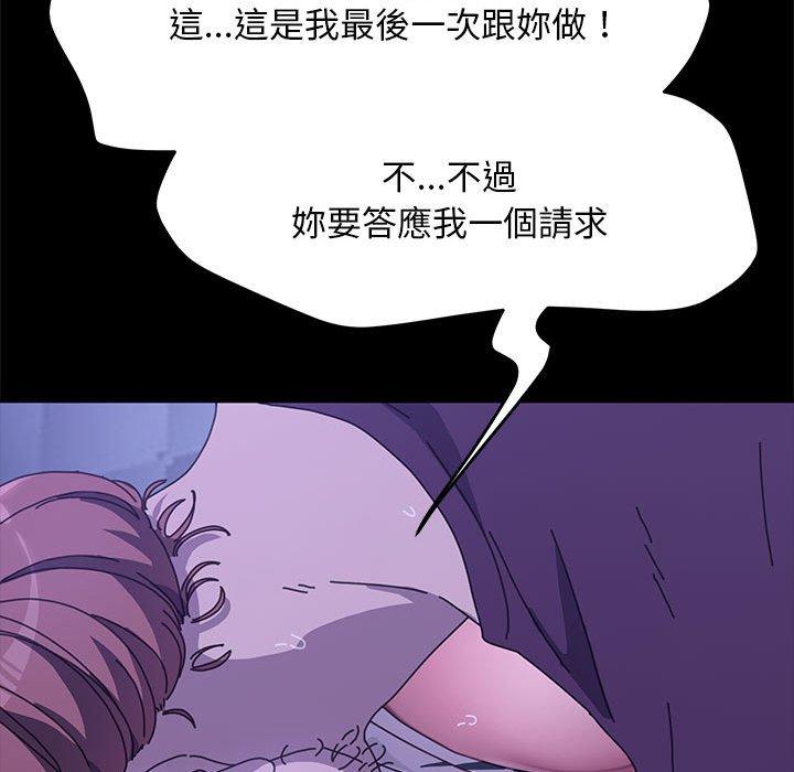 我家的贅婿大人 第 7 話 第87页