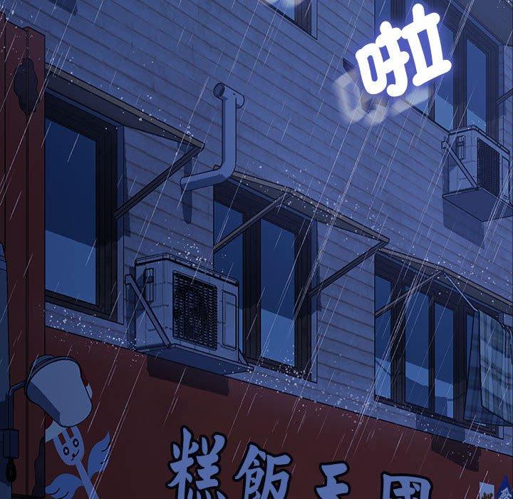 我家的贅婿大人 第 7 話 第97页
