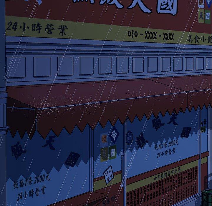 我家的贅婿大人 第 7 話 第98页