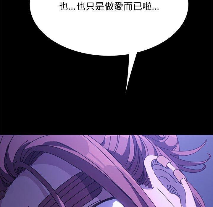 我家的贅婿大人 第 7 話 第91页