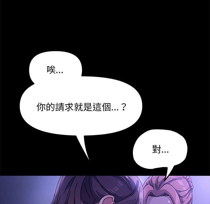 我家的贅婿大人 第 7 話 第109页