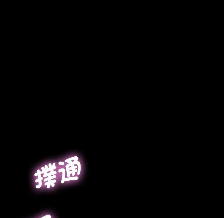 我家的贅婿大人 第 7 話 第106页