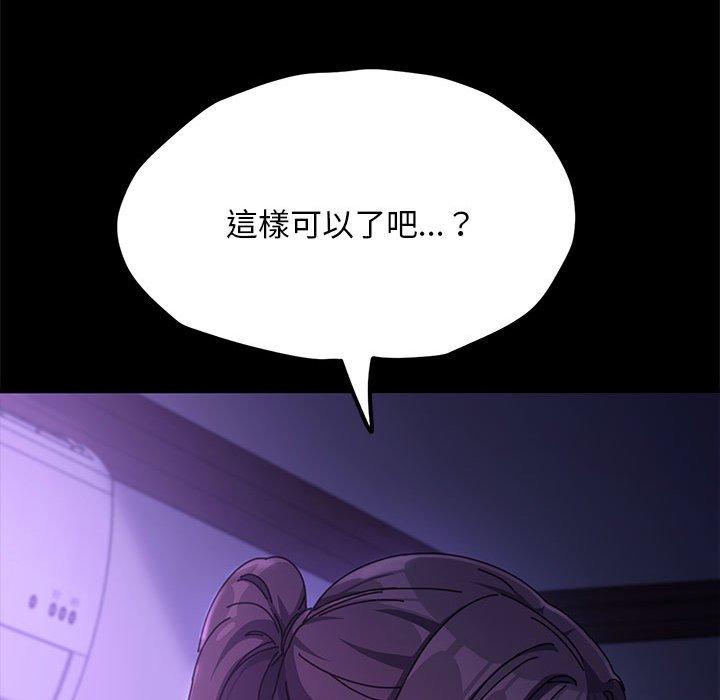 我家的贅婿大人 第 7 話 第114页