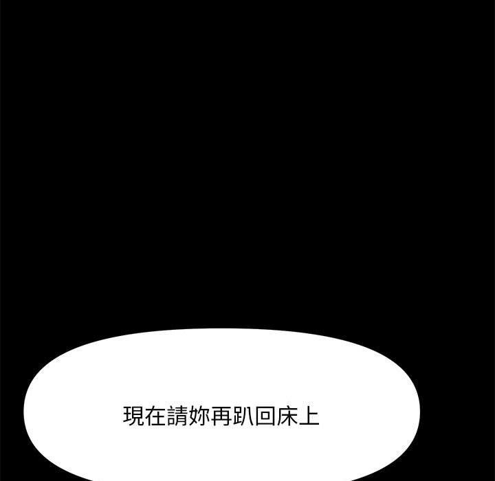 我家的贅婿大人 第 7 話 第118页