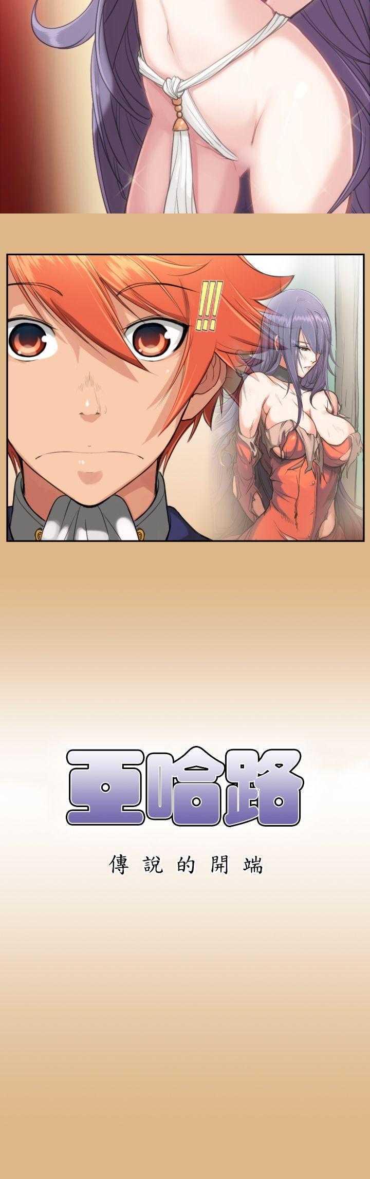 亚哈路 第4話 第2页