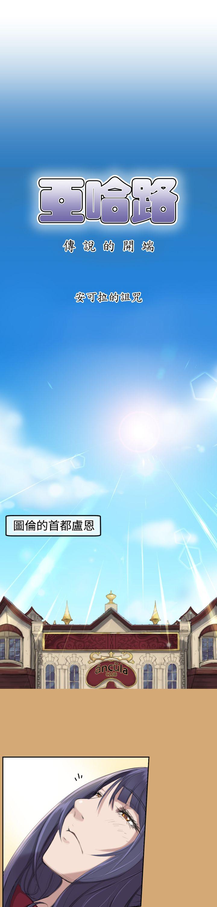 亚哈路 第7話 第1页