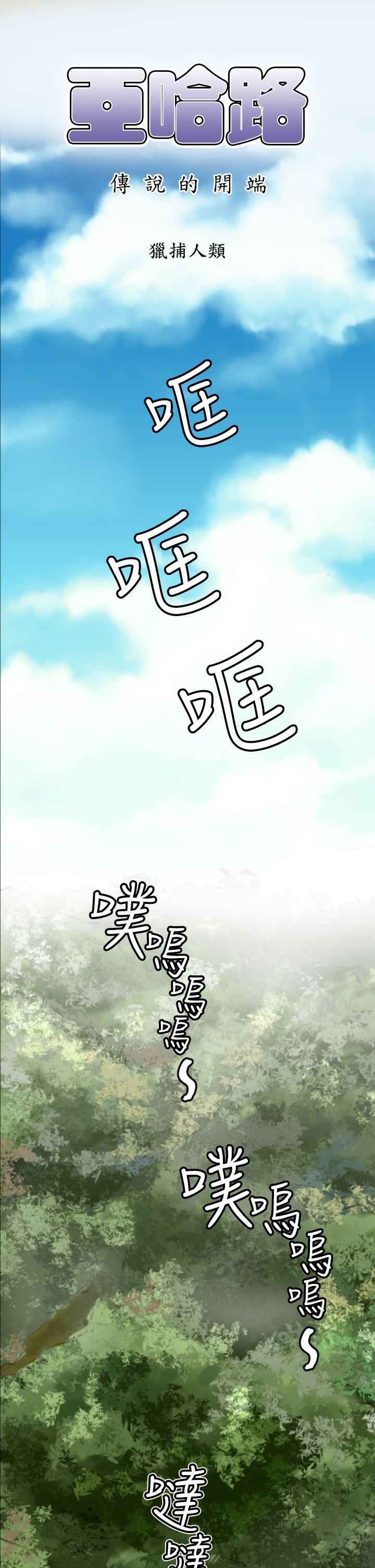 亚哈路 第9話 第1页