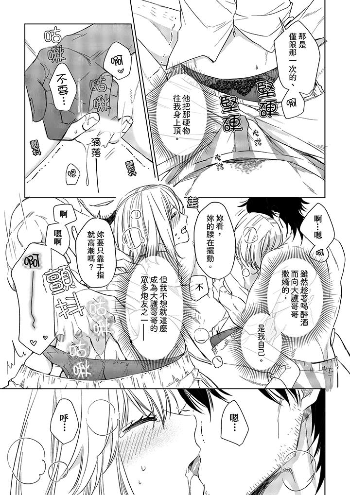 原不良農民的H太激烈！ 第10話 第2页