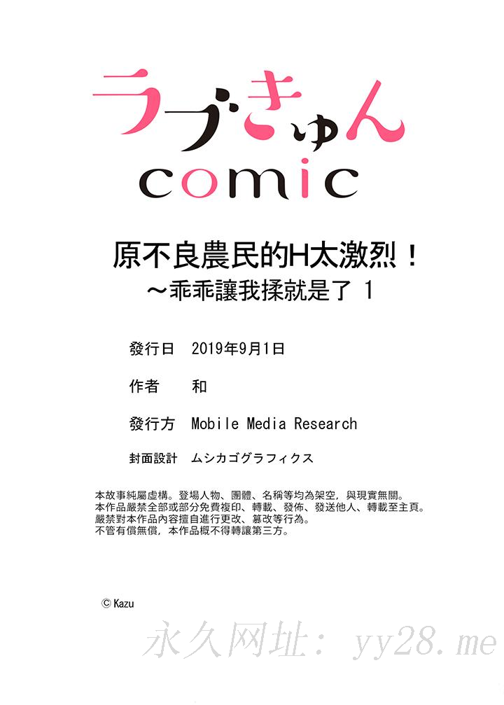 原不良農民的H太激烈！ 第1話 第13页