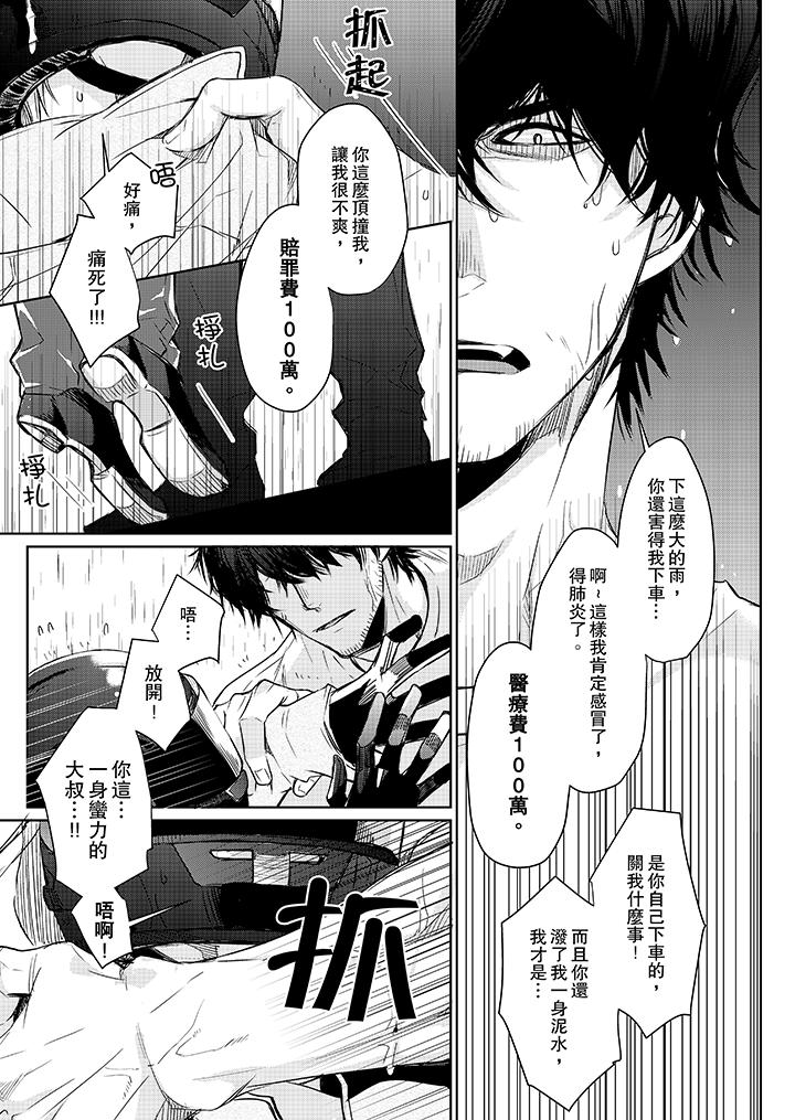 原不良農民的H太激烈！ 第1話 第6页