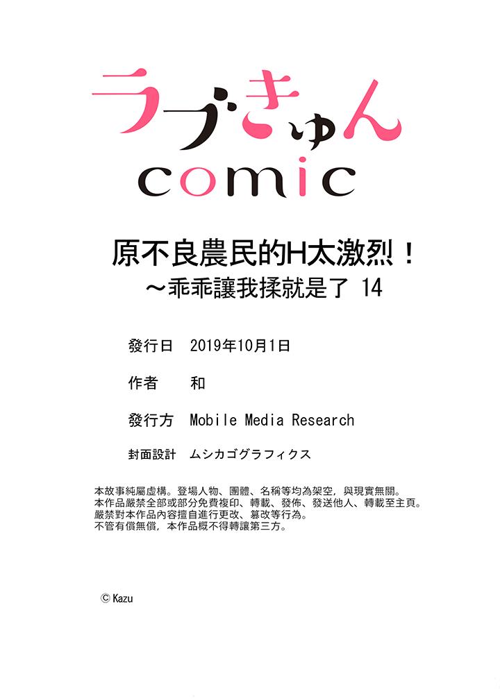 原不良農民的H太激烈！ 第14話 第14页