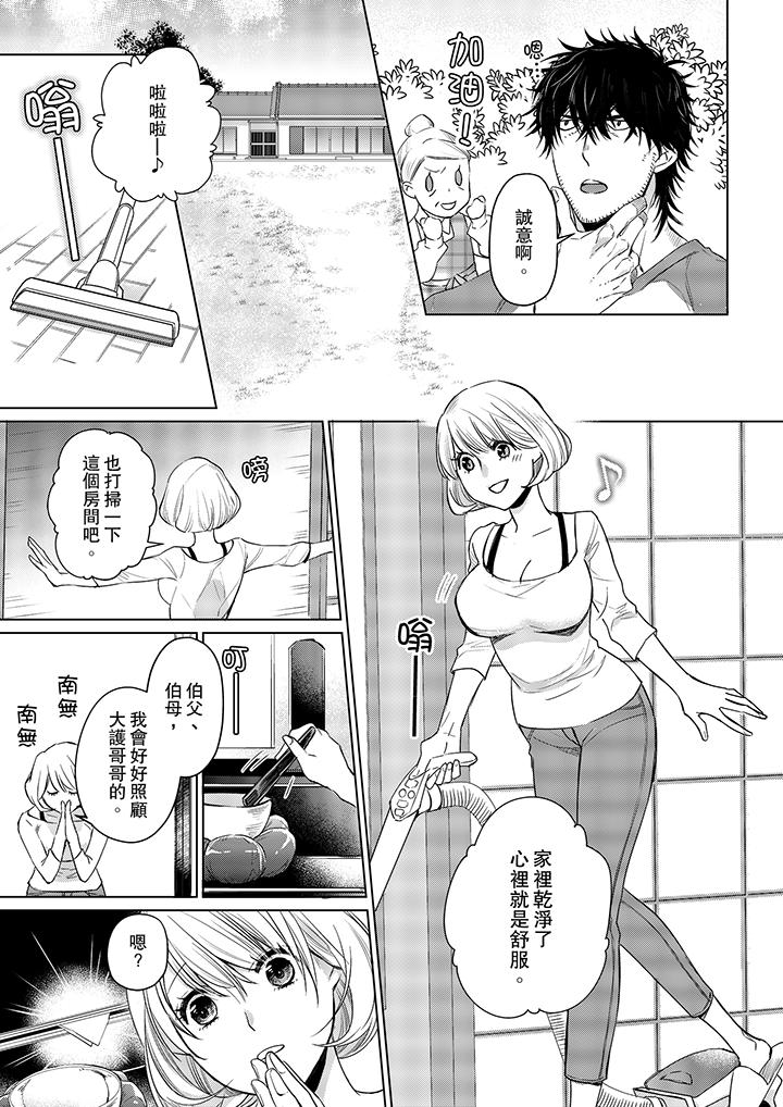 原不良農民的H太激烈！ 第15話 第6页