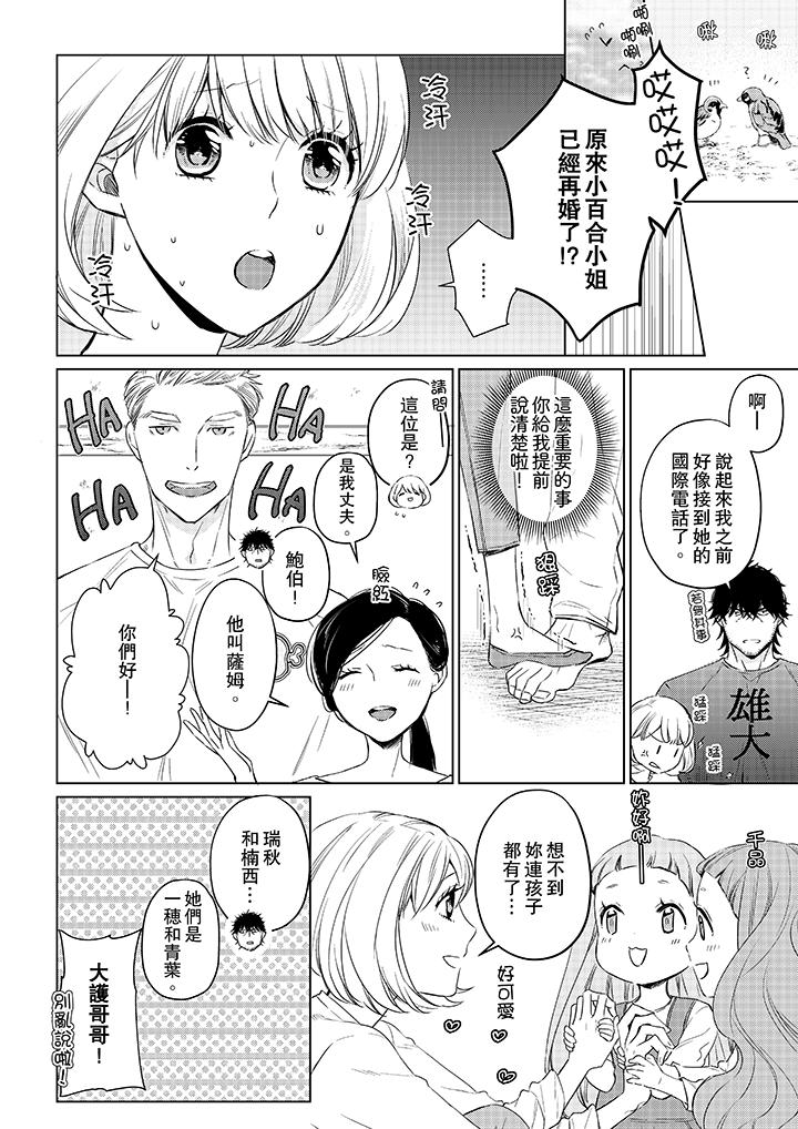 原不良農民的H太激烈！ 第23話 第3页