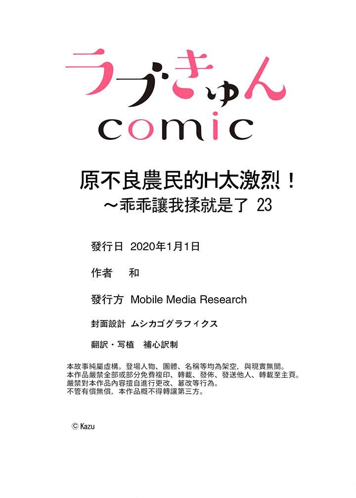 原不良農民的H太激烈！ 第23話 第14页