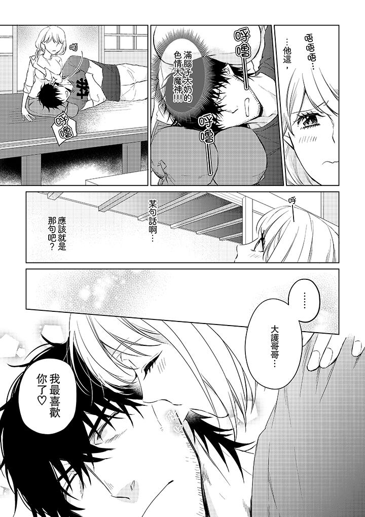 原不良農民的H太激烈！ 第24話 第12页
