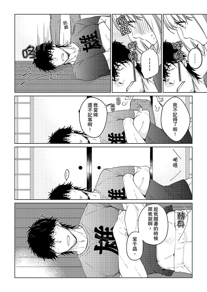 原不良農民的H太激烈！ 第24話 第13页