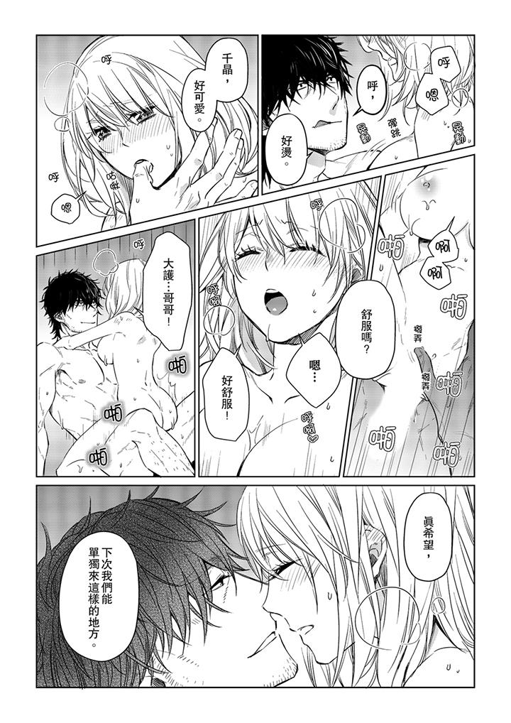 原不良農民的H太激烈！ 第26話 第3页