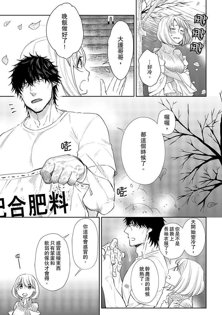 原不良農民的H太激烈！ 第27話 第2页
