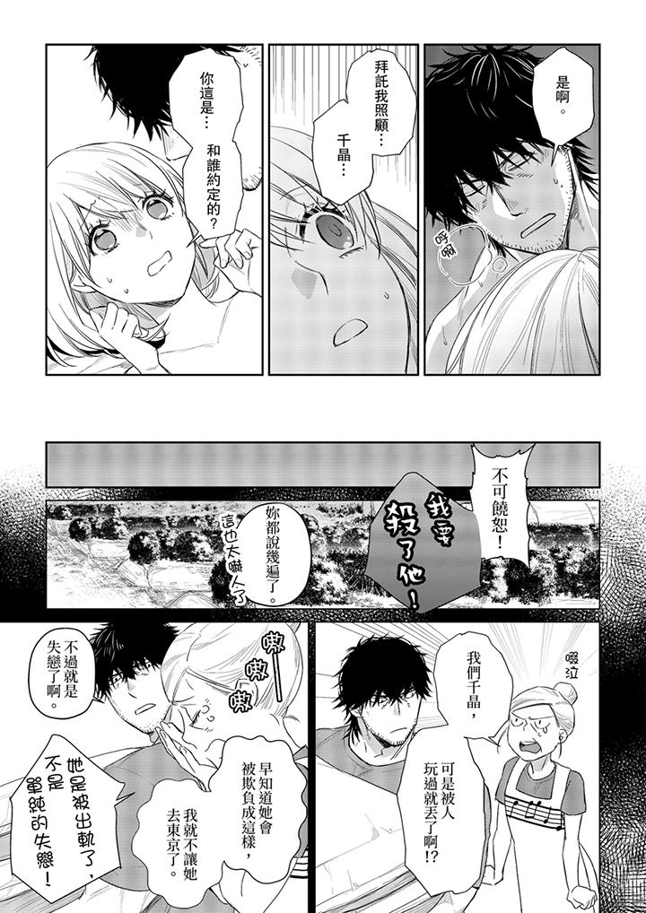 原不良農民的H太激烈！ 第28話 第6页