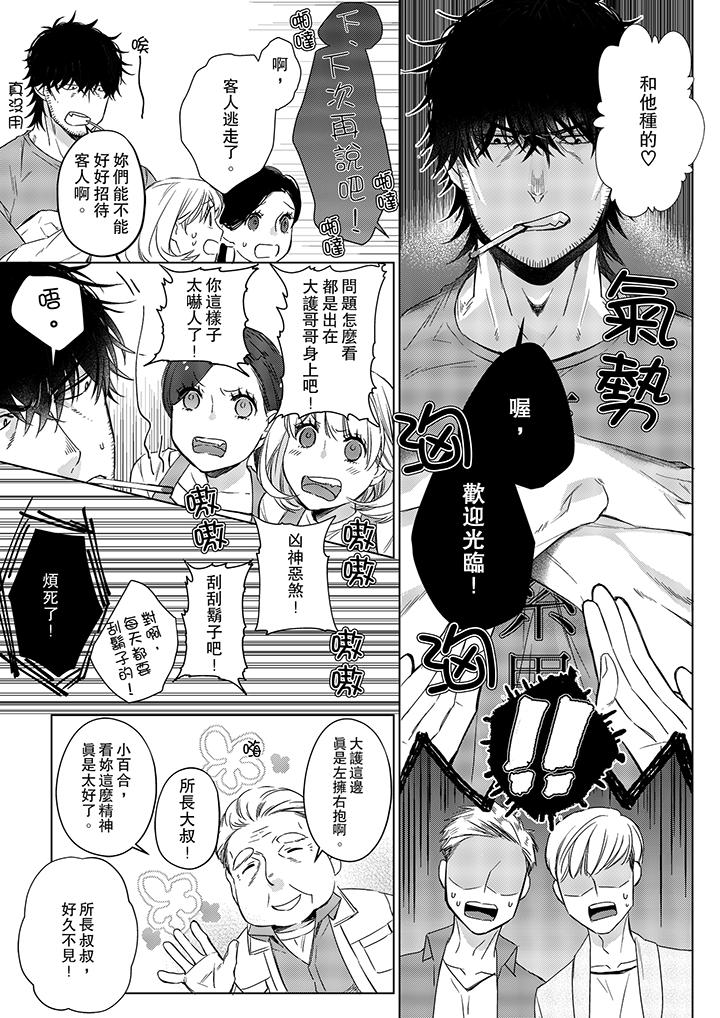 原不良農民的H太激烈！ 第21話 第10页