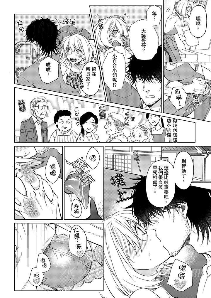 原不良農民的H太激烈！ 第21話 第13页