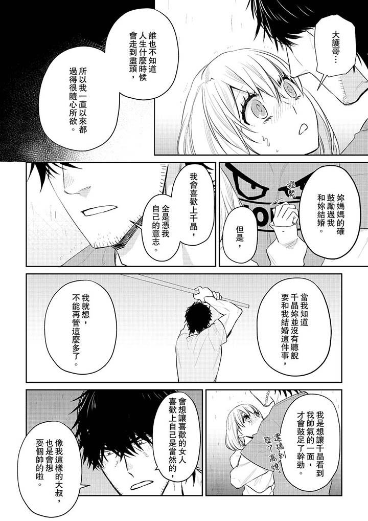 原不良農民的H太激烈！ 第29話 第13页