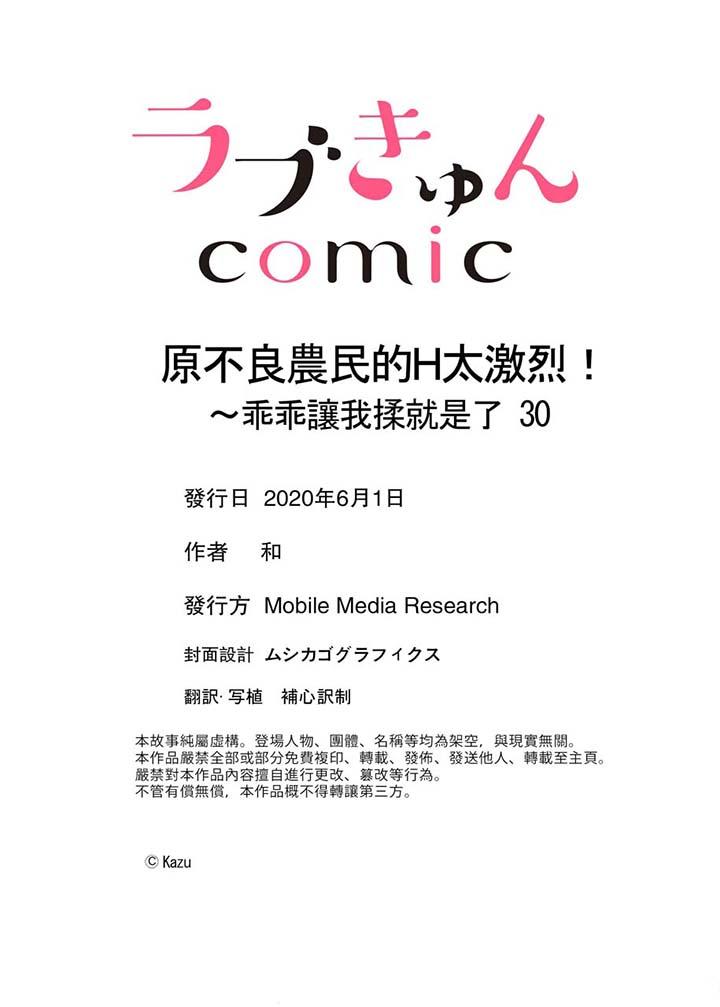 原不良農民的H太激烈！ 第30話 第14页